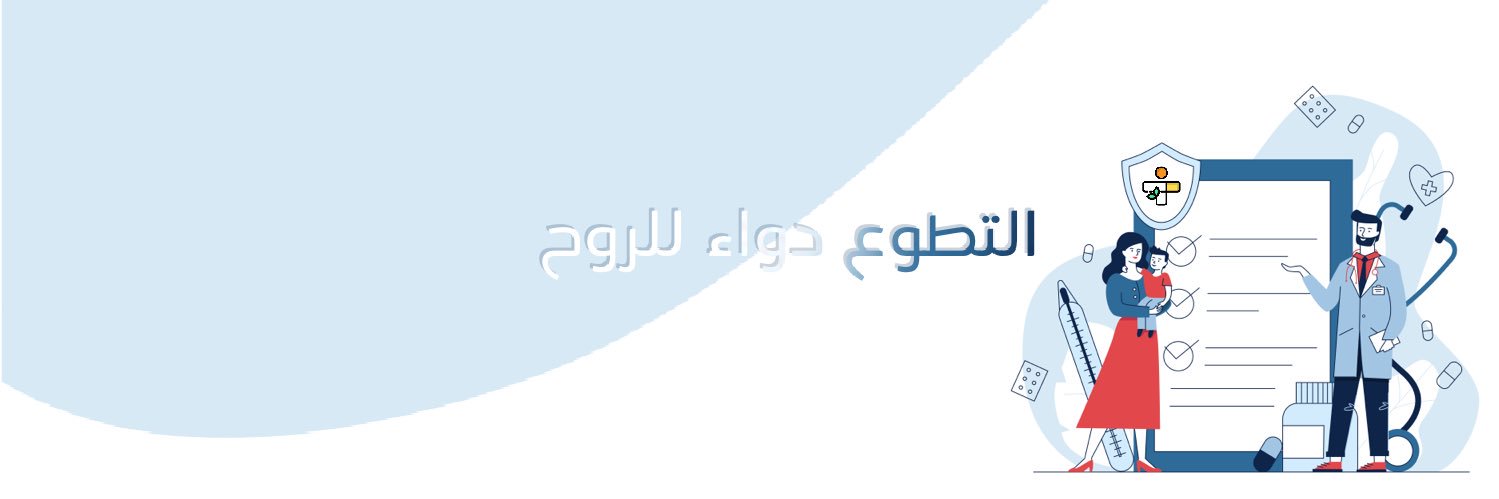 فريق دَاوِي التطوعي's banner