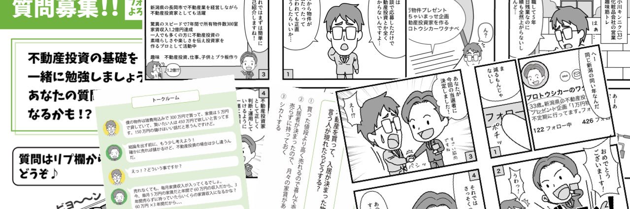 渡邉　和人@不動産投資家　1万円物件プレゼント企画開催中🎶's banner