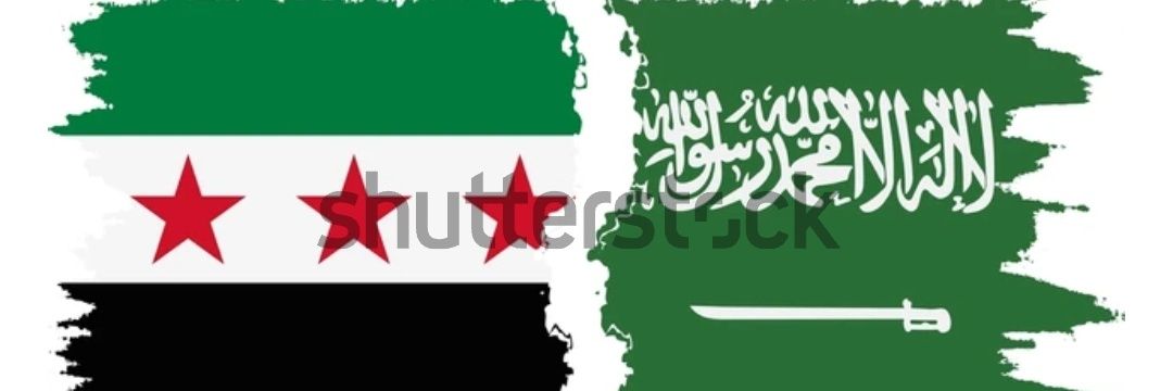تـيـم آلـمـوالي 🇸🇾🇸🇦's banner