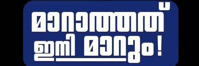 Tom Mathews Moolamattom's banner
