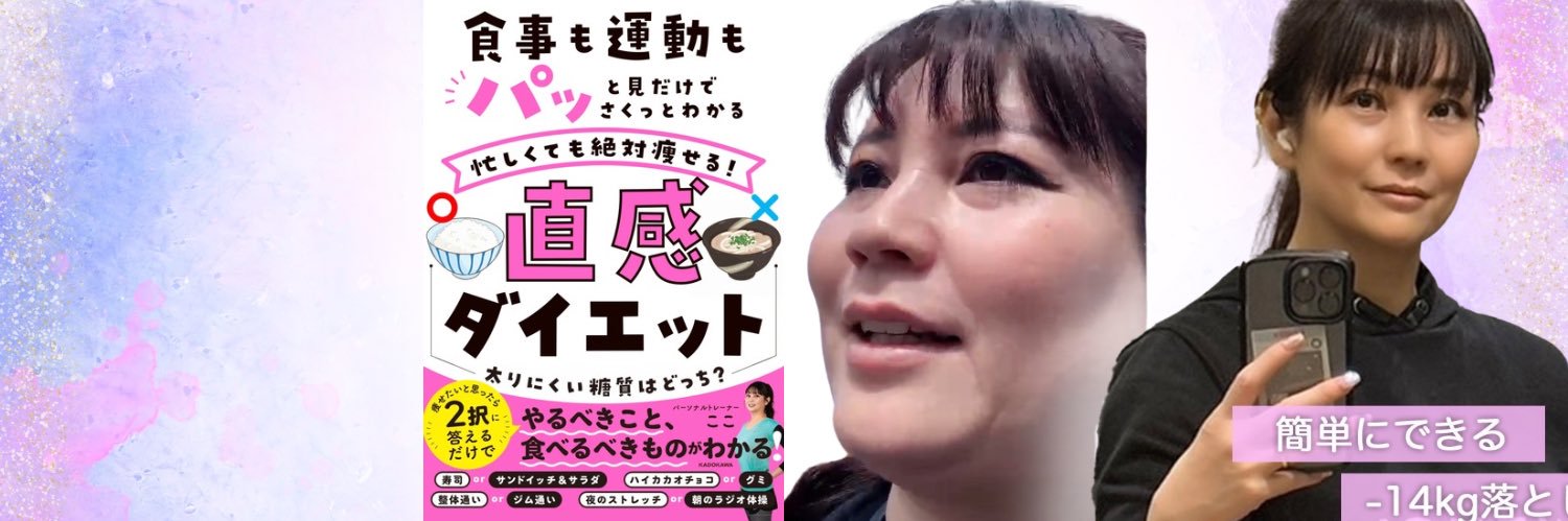 ここ🦭ダイエット's banner