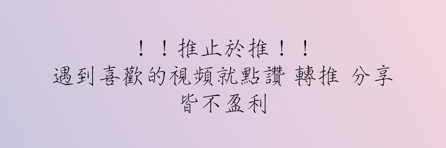 你今天澀澀了嗎？'s banner