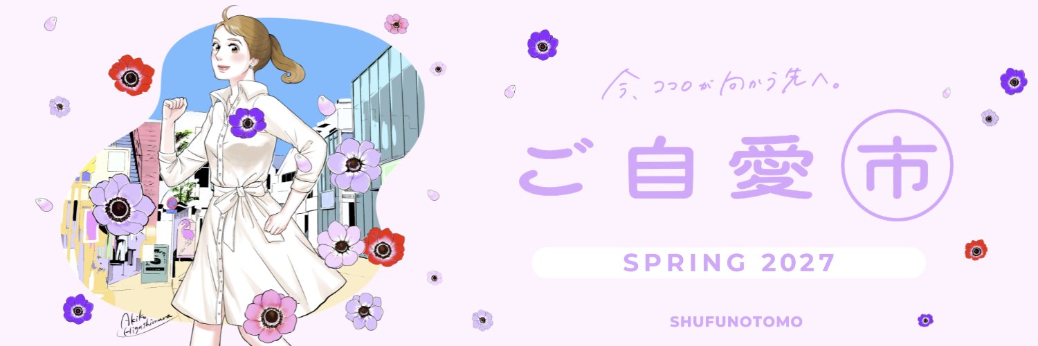 ご自愛市's banner
