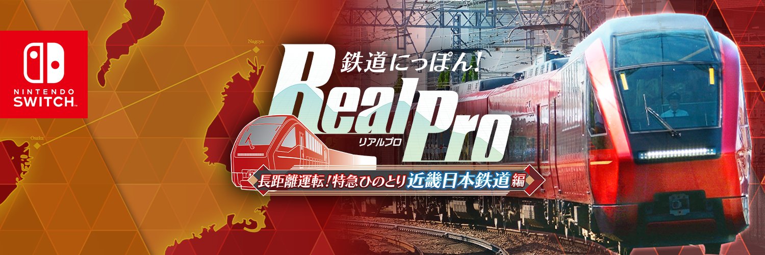 【公式】鉄プロ Switch 近鉄 編 好評発売中！'s banner