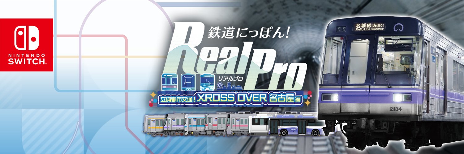 【公式】鉄プロ Switch XROSS OVER​名古屋 編 予約開始！'s banner