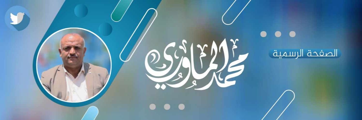 محمد الماوري's banner