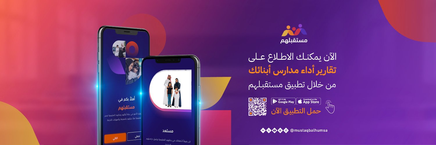 تطبيق مستقبلهم's banner