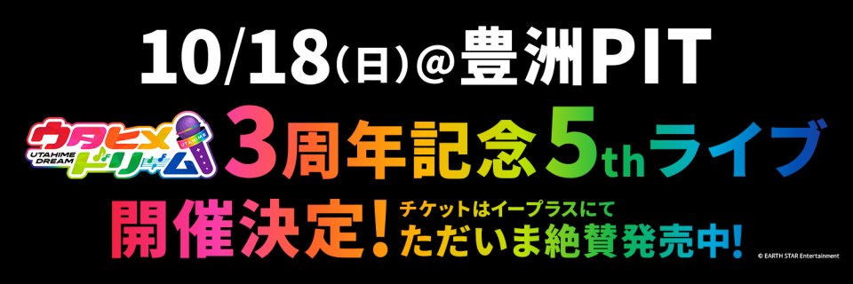 『ウタヒメドリーム』公式's banner
