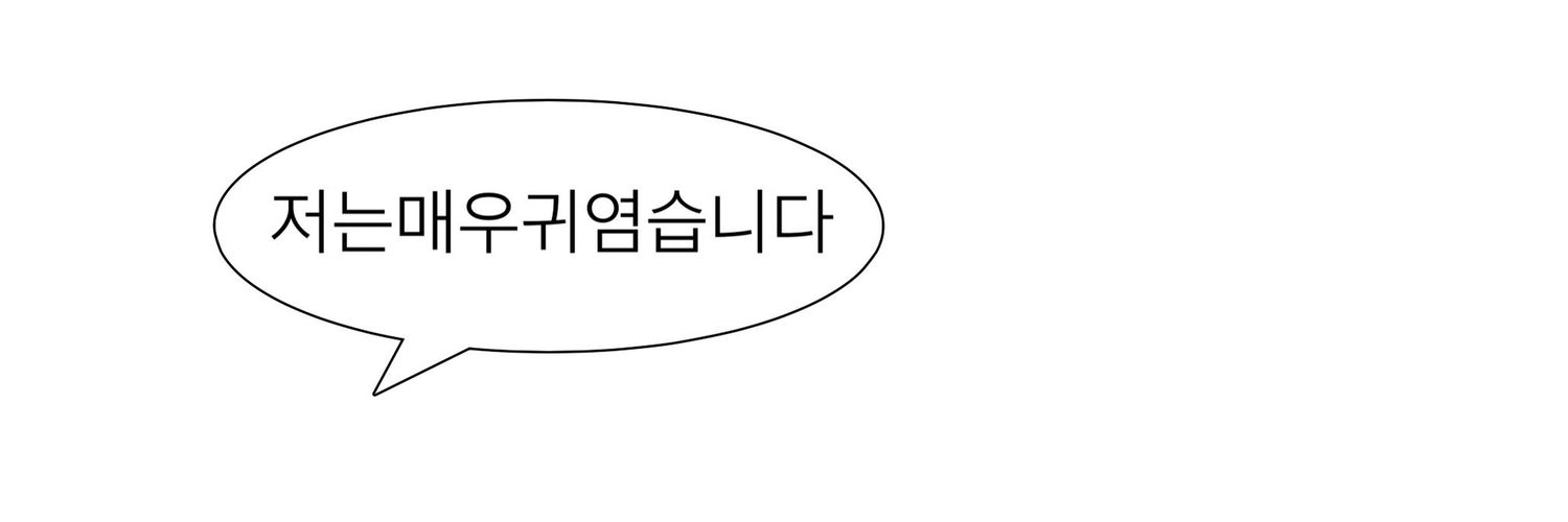 으이구짠한그's banner