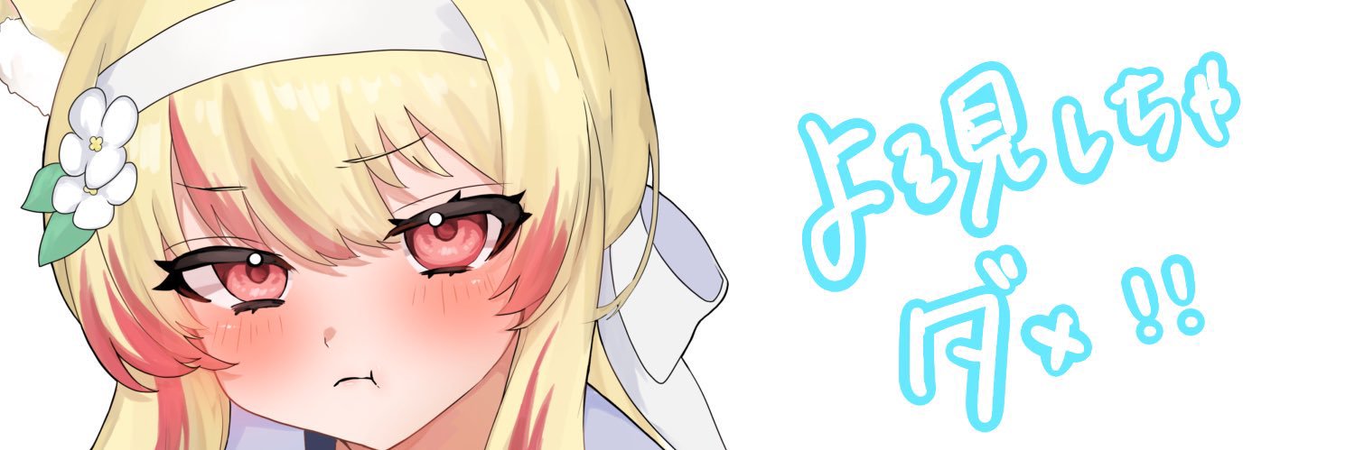 伝輝うなき⚡️🫧2.5次元Vtuber🤍声優アイドル's banner