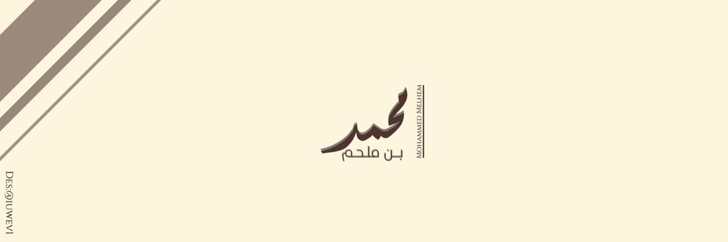 محمد بن ملحم's banner