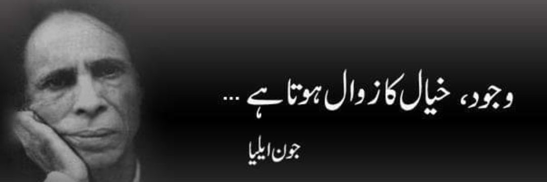 Jaun Elia's banner