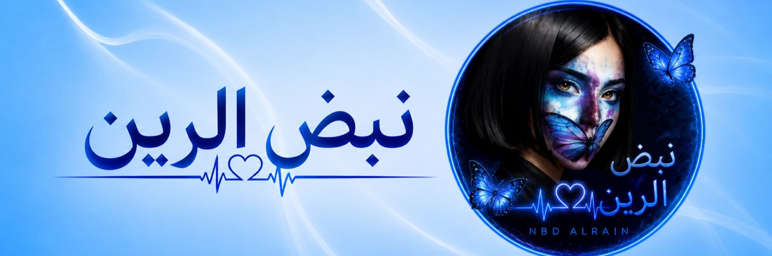 نبض الرين's banner