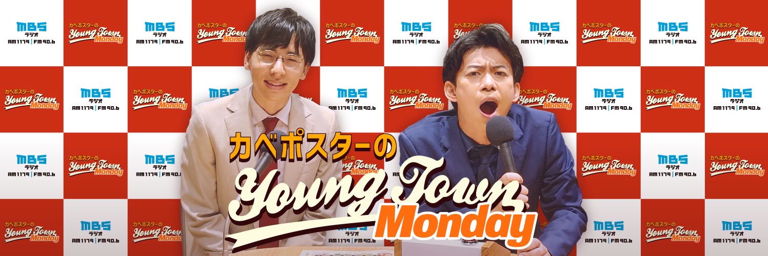 カベポスターのヤングタウン's banner