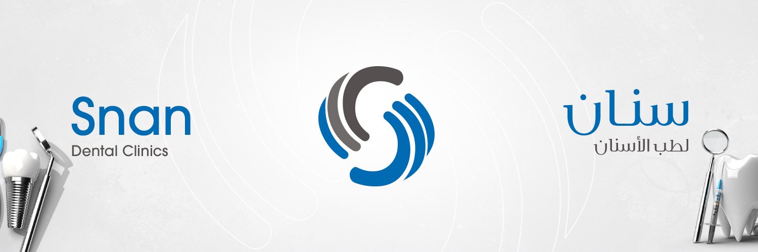 عيادات سنان لطب الأسنان | Snan Dental's banner