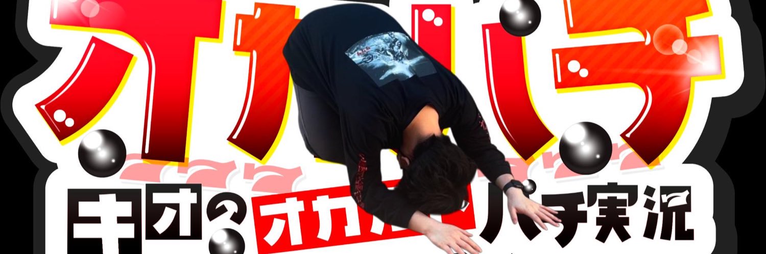 キオのオカルトパチ実況【オカパチ】's banner