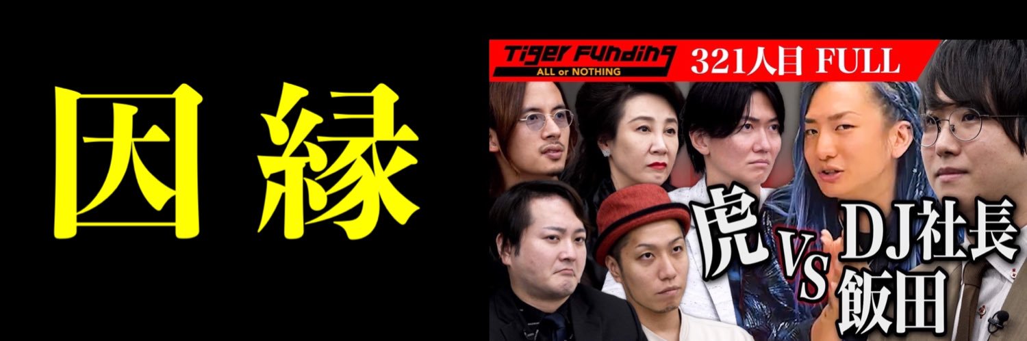 炎上万博【INNEN】official's banner