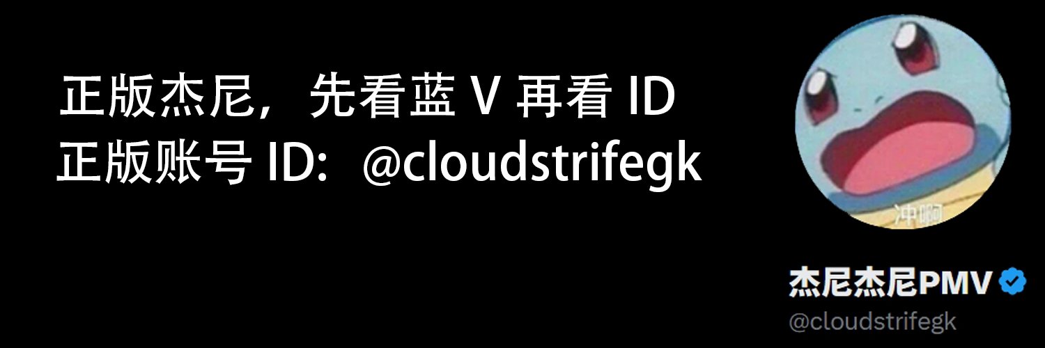 杰尼杰尼PMV's banner