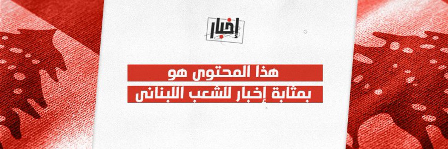 إخبار's banner