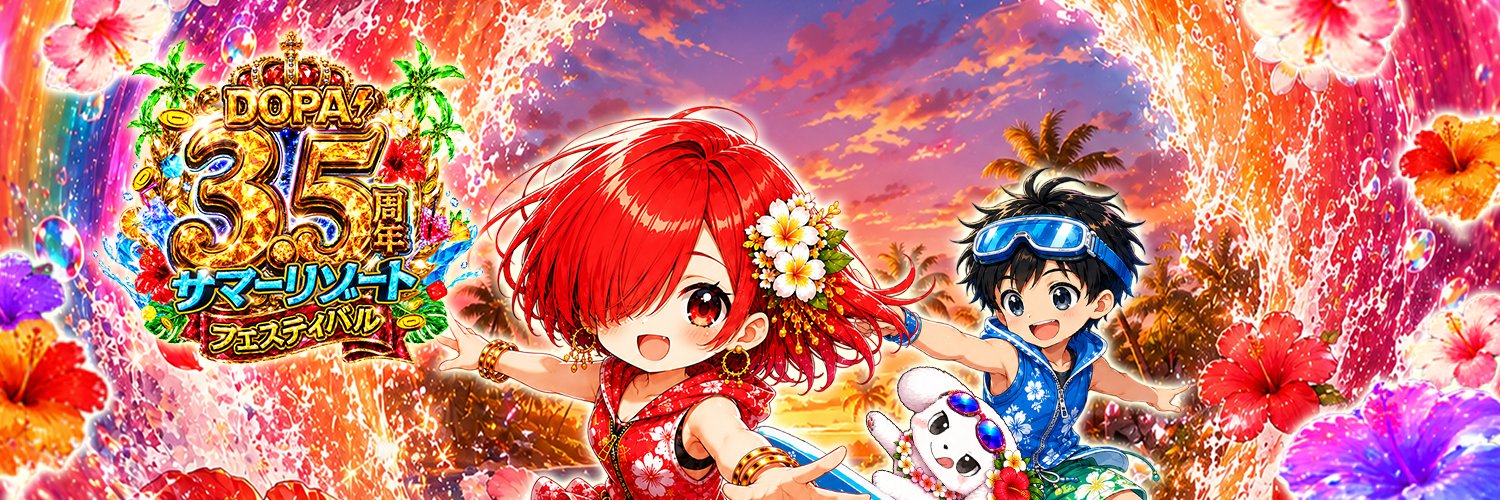 DOPA!オリパ's banner