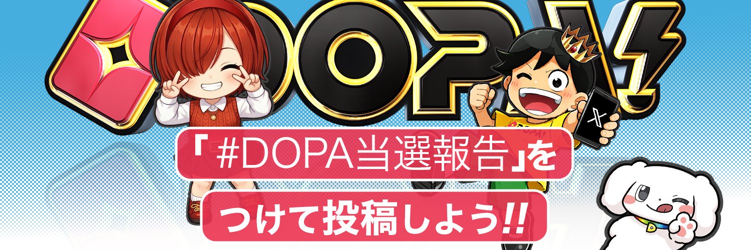 DOPA!オリパ's banner