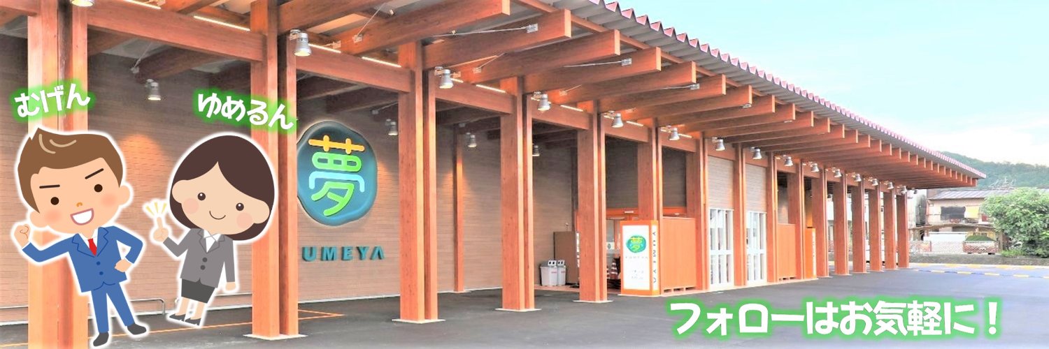 夢コーポレーション【公式】's banner