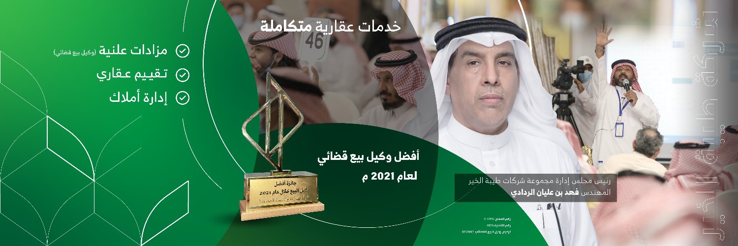 شركة طيبة الخير للمزادات's banner