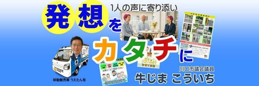 牛じまこういち's banner
