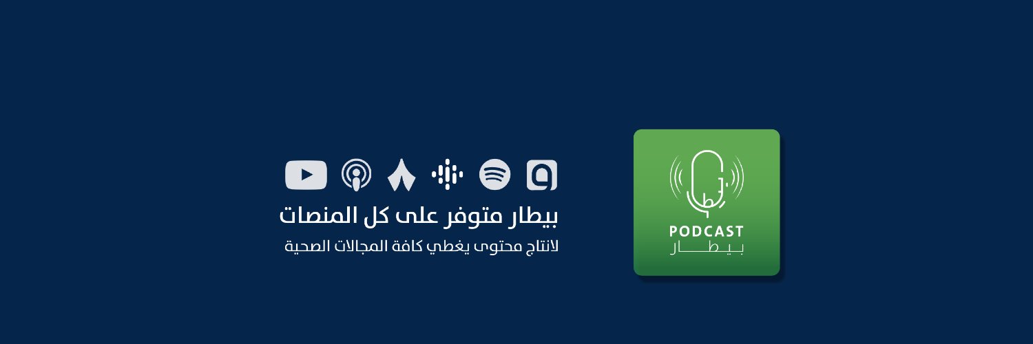 بودكاست بيطار's banner
