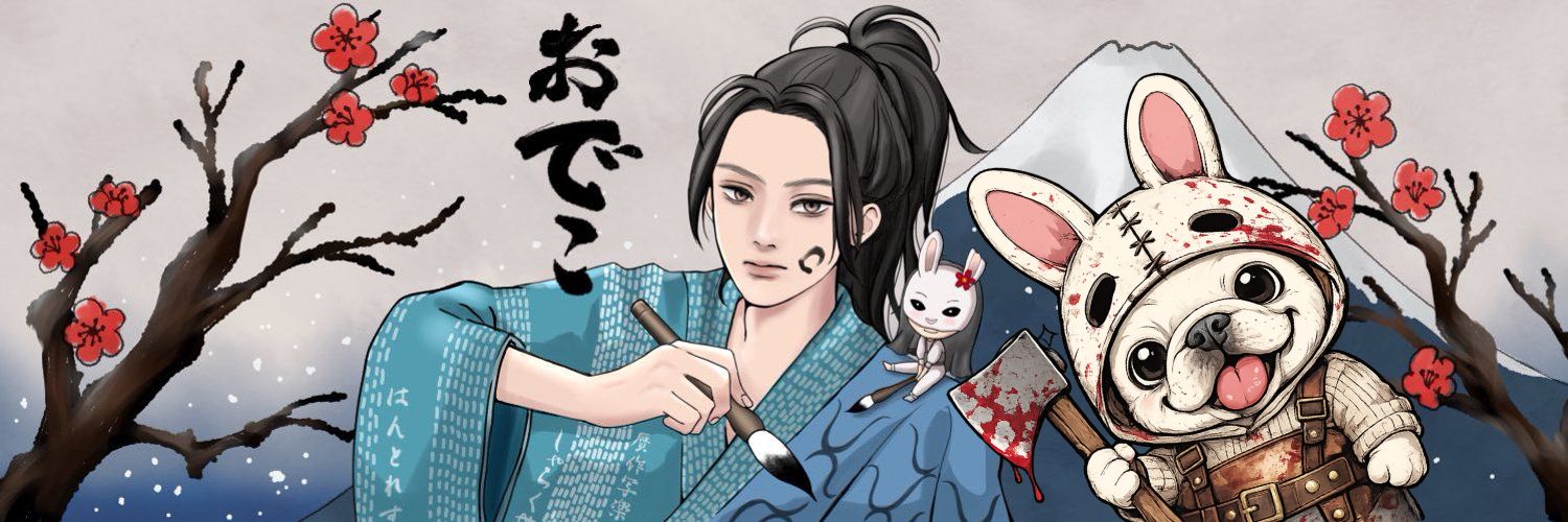 おでこ's banner