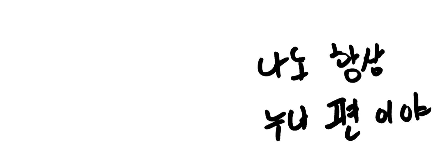 츄르's banner