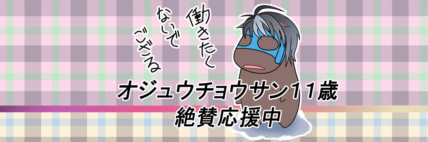 ラスカルかっか！　カモ吉's banner