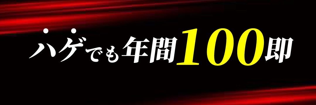 亀仙人@ハゲの恋愛攻略's banner