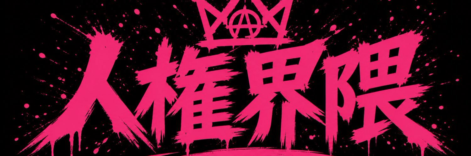 ミライ君's banner