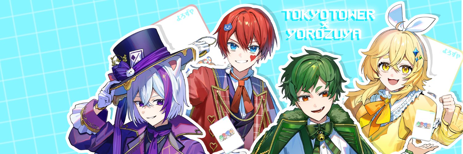 よろずや🍭【公式】's banner