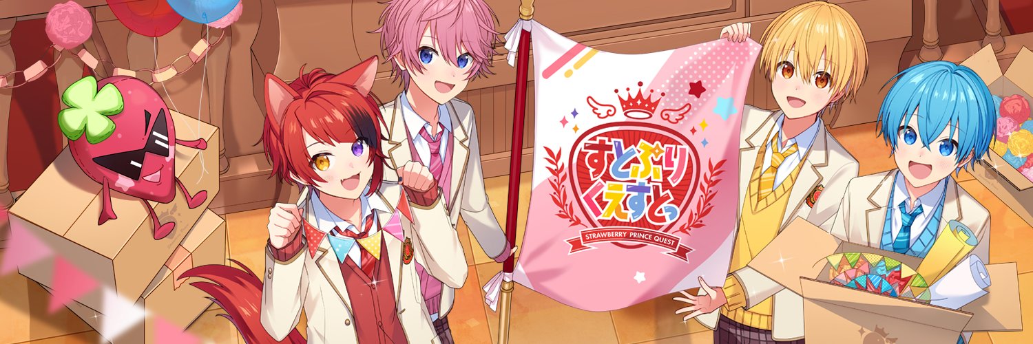 すとぷりくえすとっ【公式】's banner