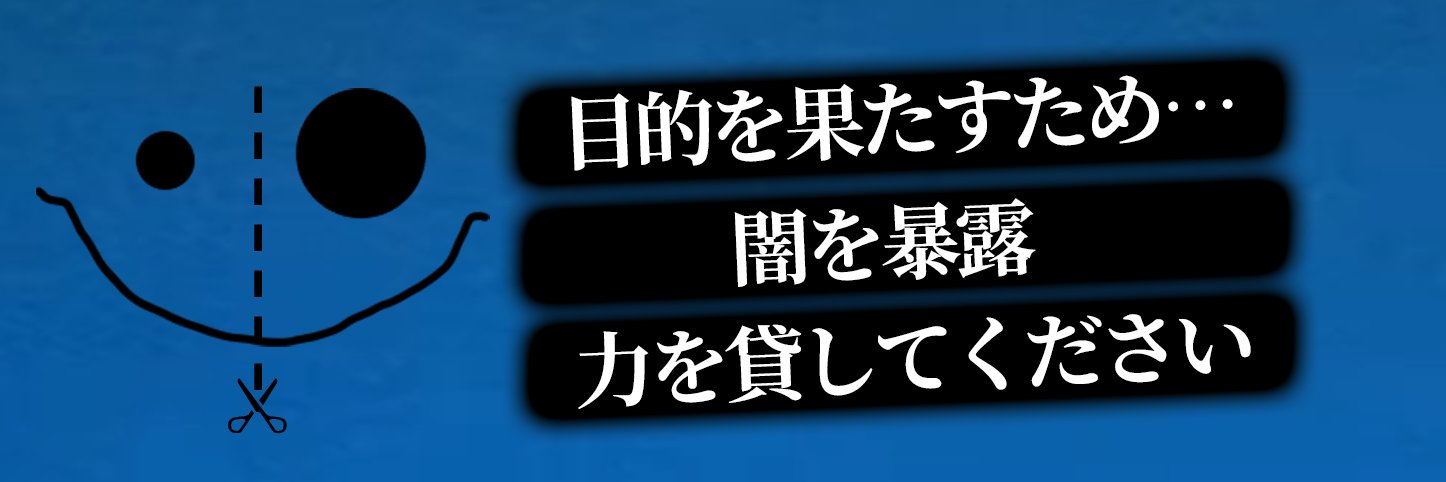 メシアの告発(・●)'s banner