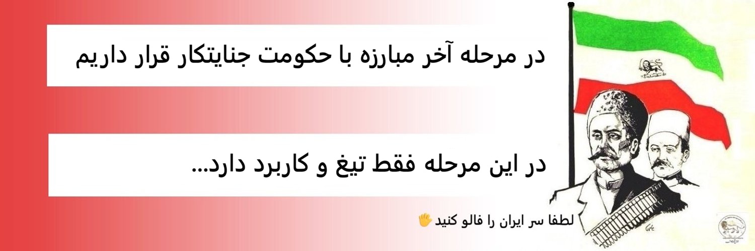 آذربایجان سر ایران's banner