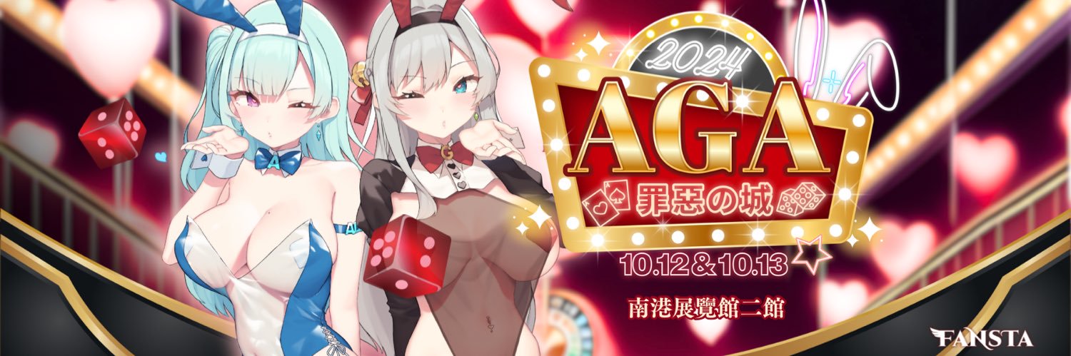 AGA台北國際成人動漫&電玩展's banner