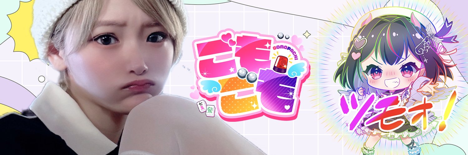 ごもち's banner