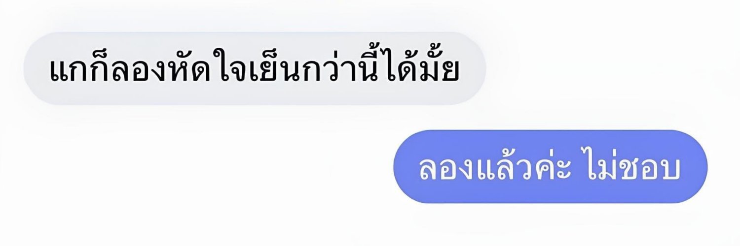 มิ้วที่ไม่ใช่นม's banner