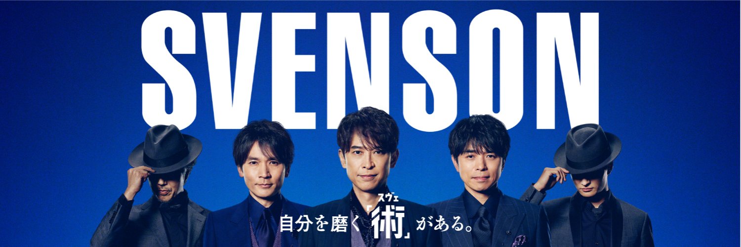 SVENSON（スヴェンソン）'s banner