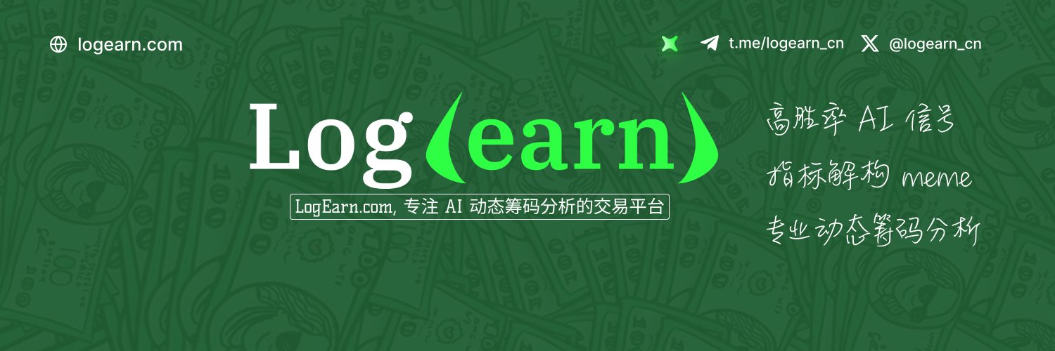 LogEarn 中文 ｜AI Driven ｜ 100x 💎 🐕 MEME Hunter's banner
