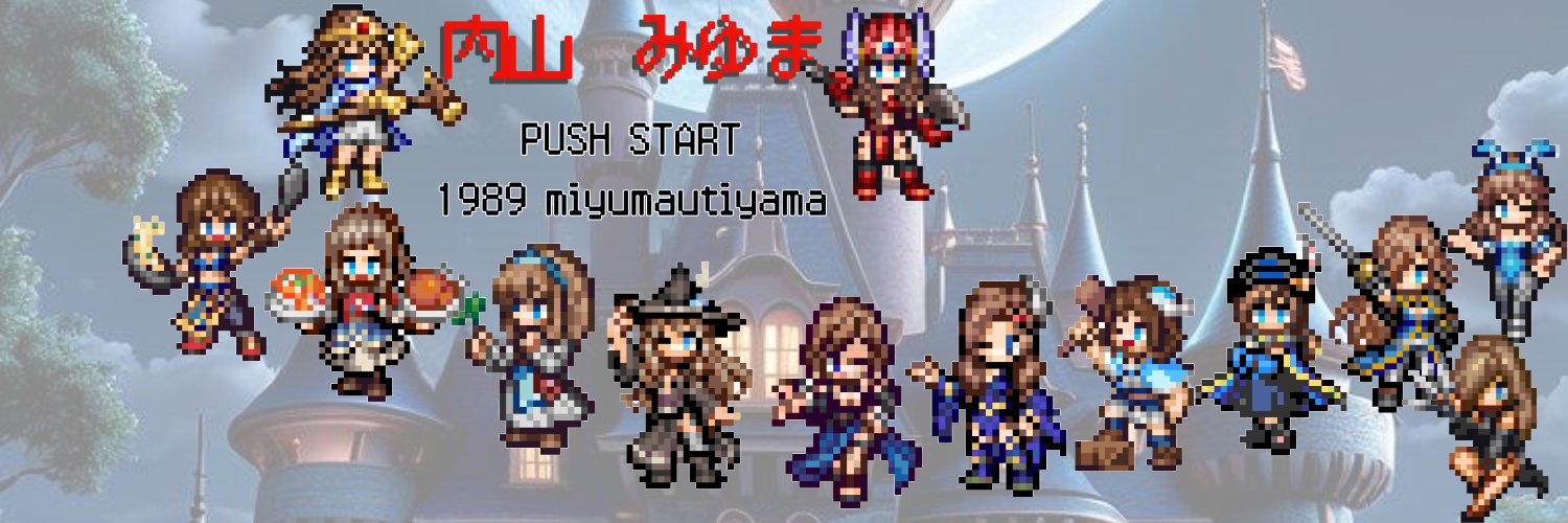 内山みゆま＠ボイスコ宅録's banner
