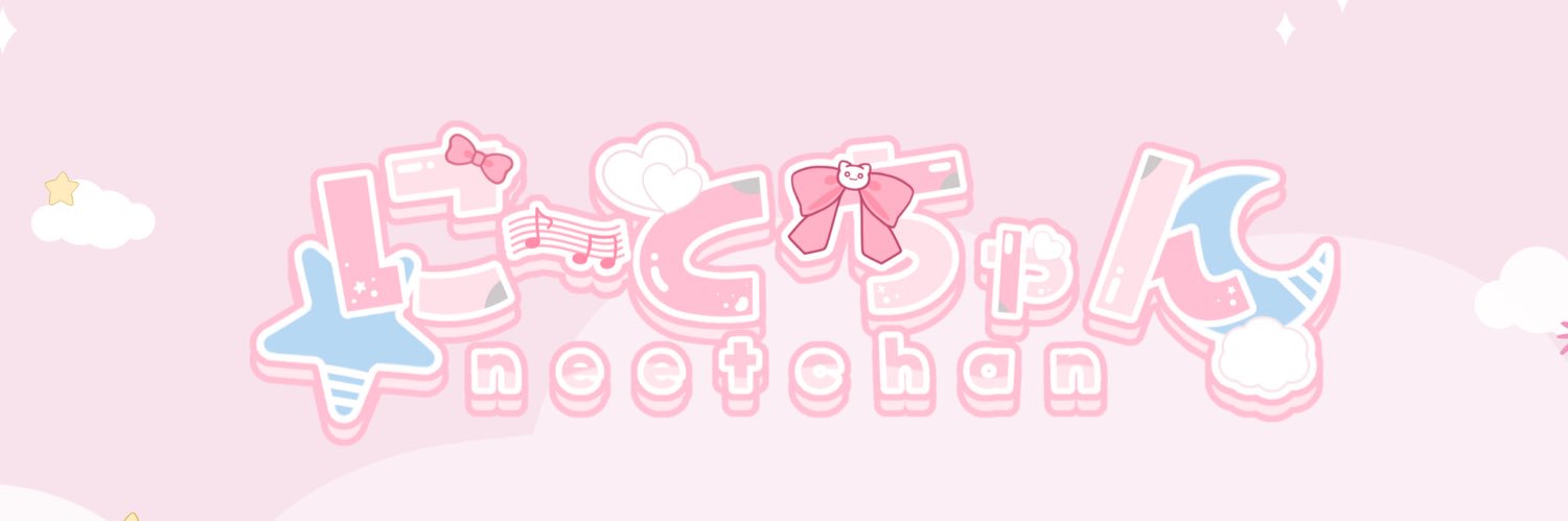 にーとちゃん's banner