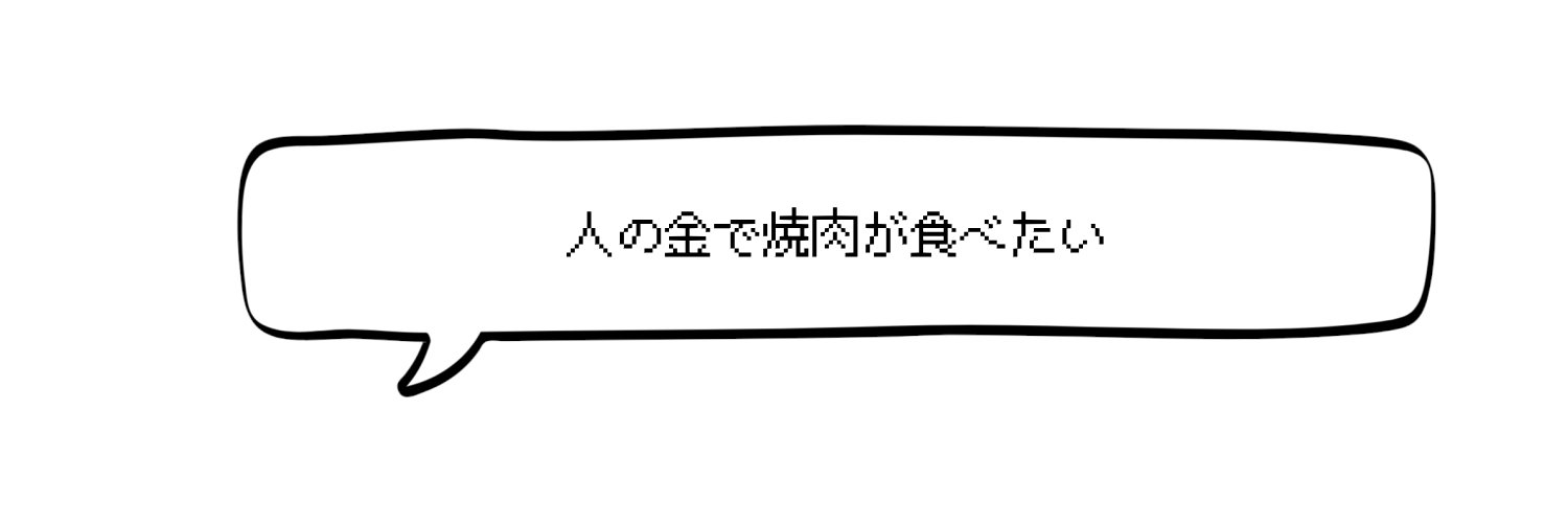 ょろ子's banner