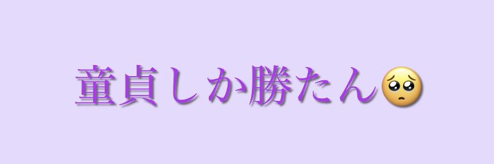 チェリ美🍒's banner
