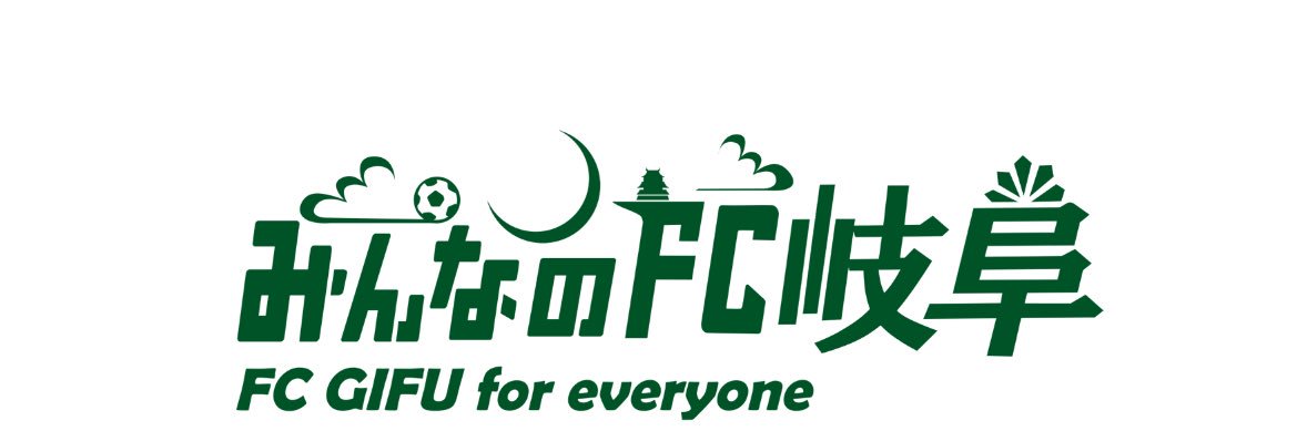 FC岐阜's banner