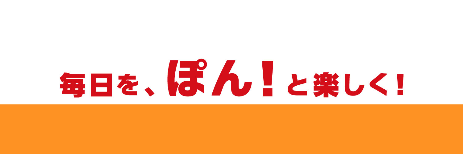 【公式】味ぽん@しあわせ、ぽん！'s banner
