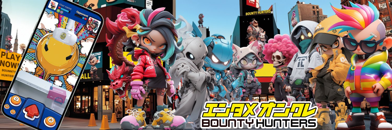 【公式】バウンティハンターズ｜無料で楽しめる＆とれるオンクレ's banner